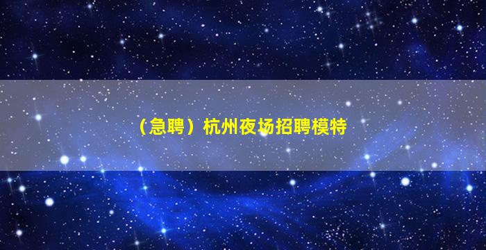 宝鸡KTV招聘